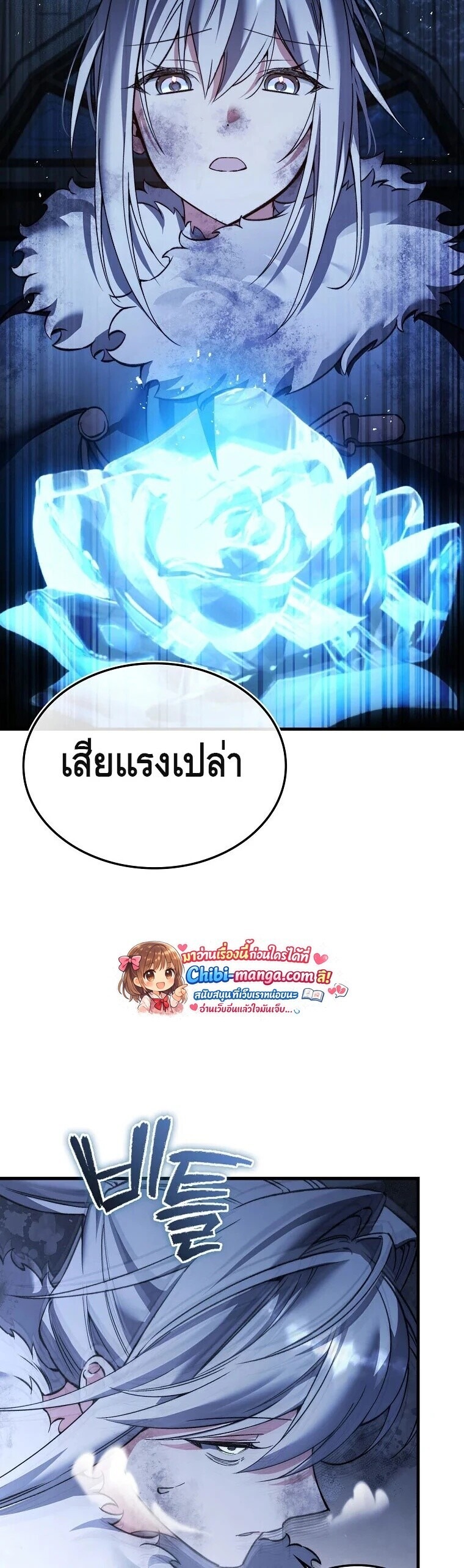 A Villain’s Will to Survive - หน้า 18