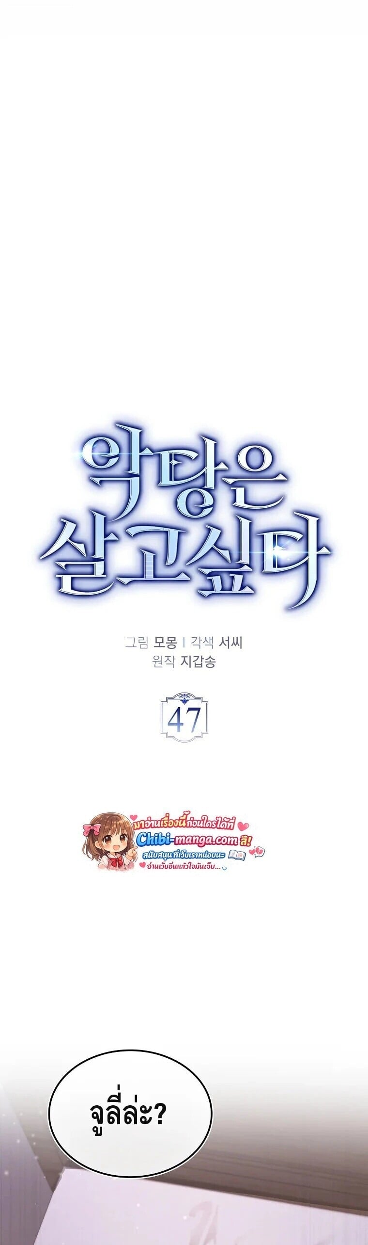 A Villain’s Will to Survive - หน้า 20