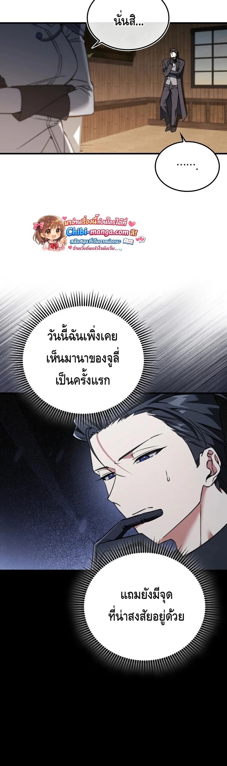 A Villain’s Will to Survive - หน้า 22