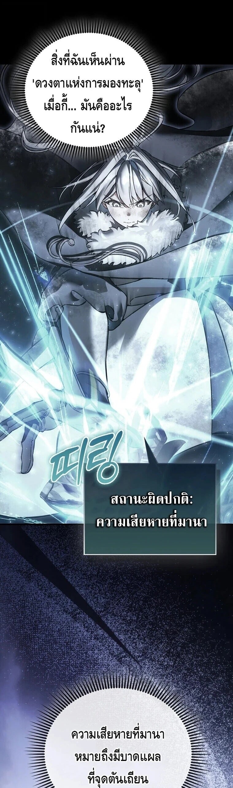 A Villain’s Will to Survive - หน้า 23