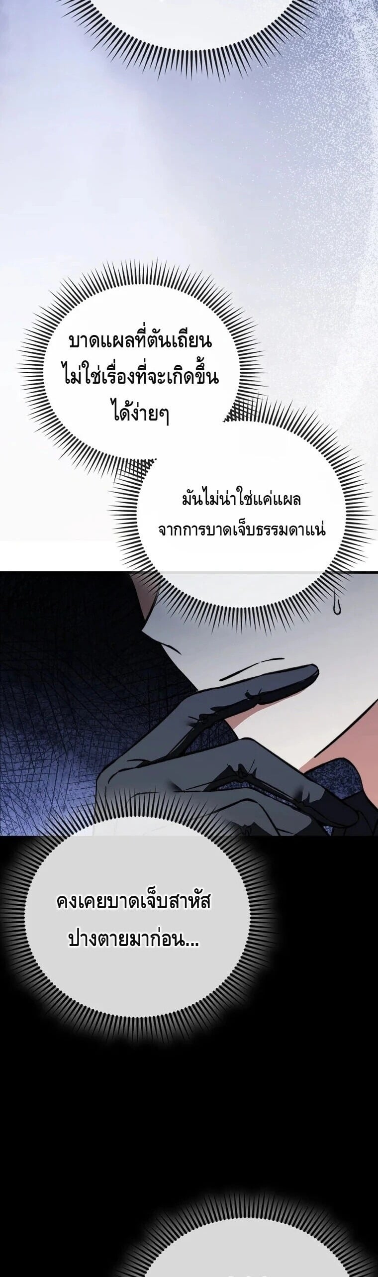 A Villain’s Will to Survive - หน้า 24
