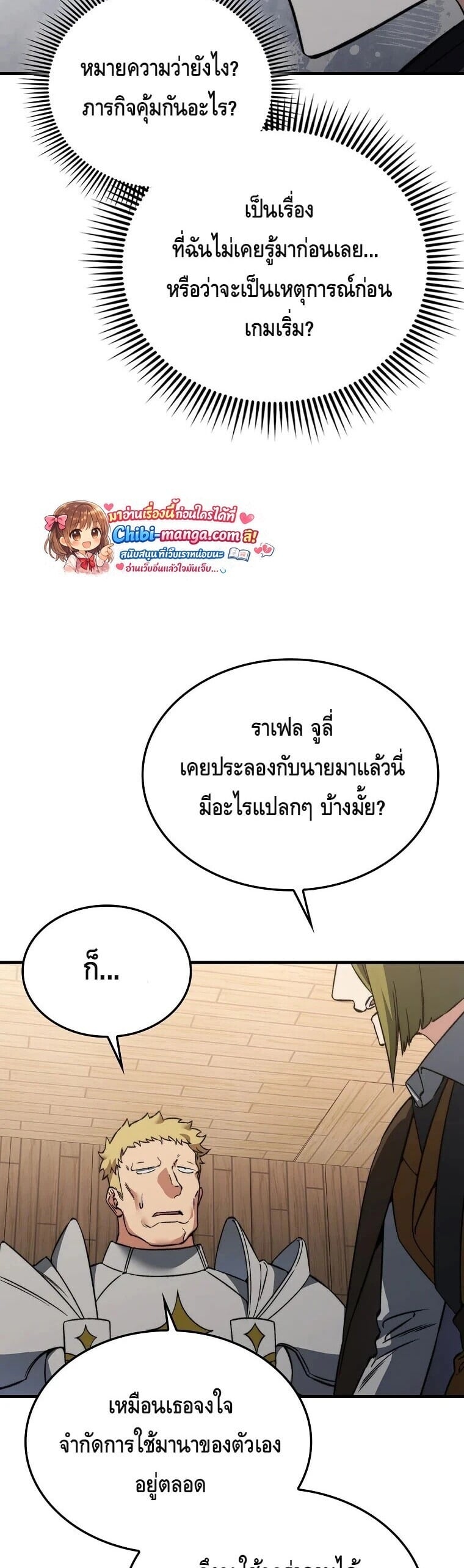 A Villain’s Will to Survive - หน้า 29