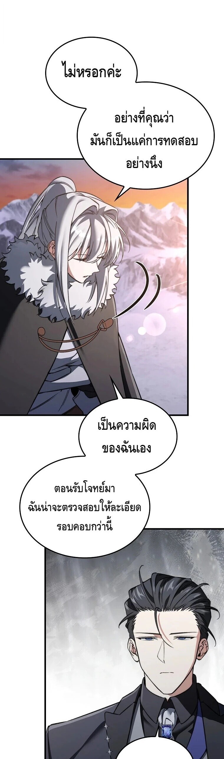 A Villain’s Will to Survive - หน้า 35