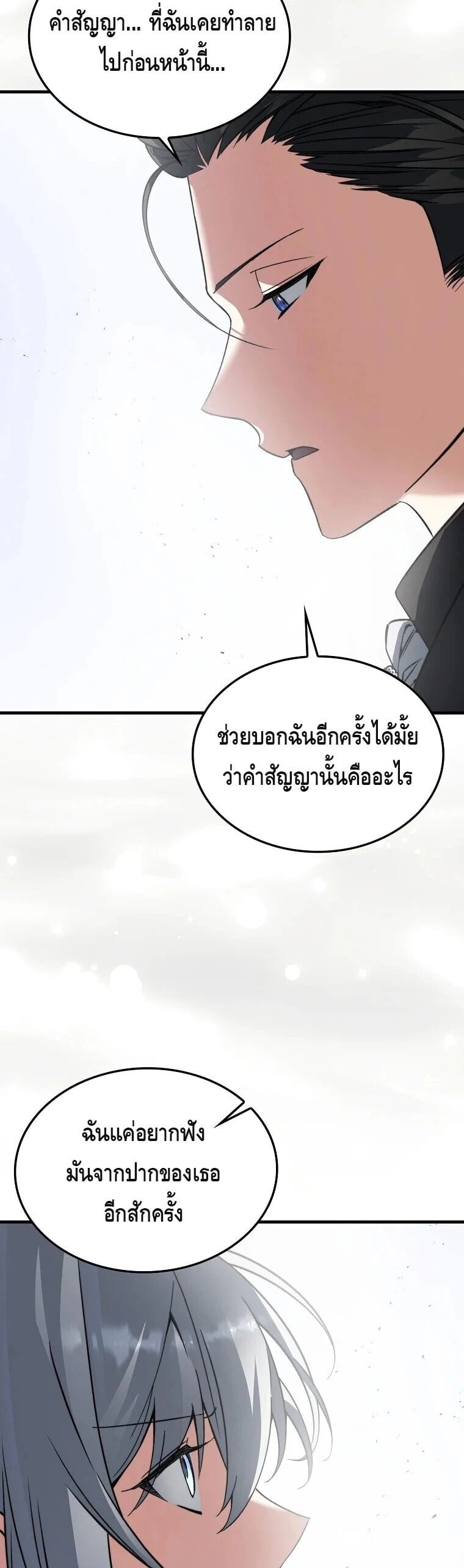 A Villain’s Will to Survive - หน้า 37