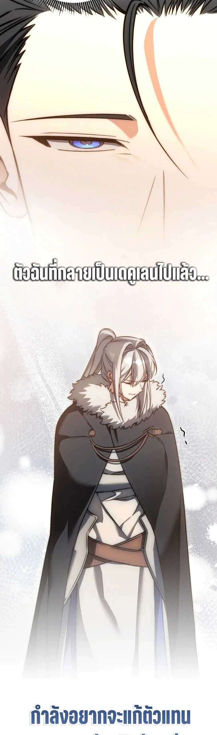 A Villain’s Will to Survive - หน้า 40