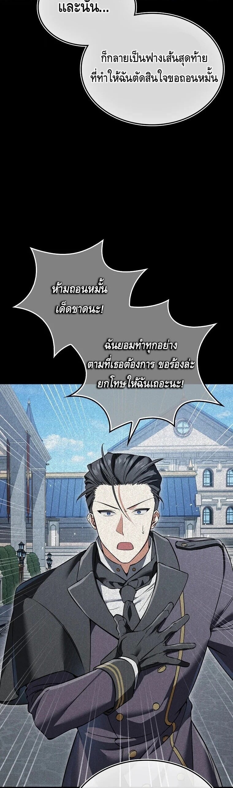 A Villain’s Will to Survive - หน้า 44