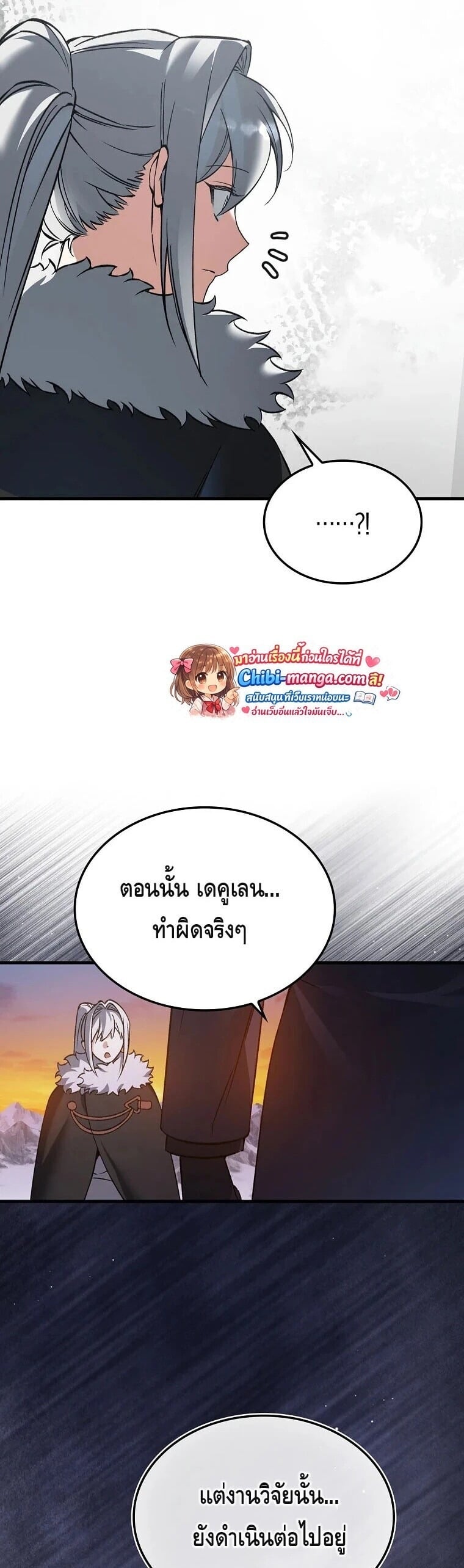 A Villain’s Will to Survive - หน้า 46