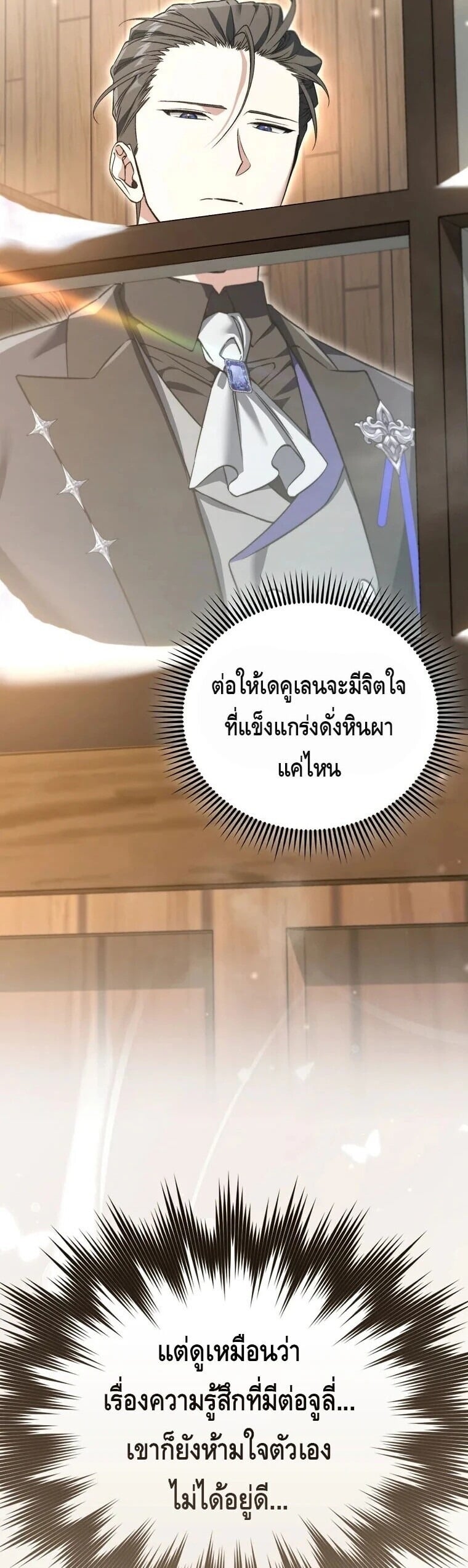 A Villain’s Will to Survive - หน้า 59