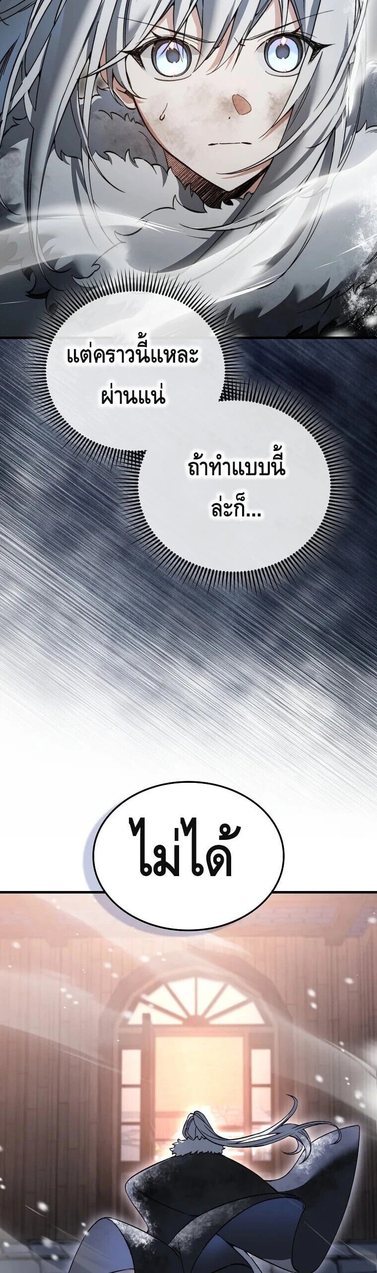 A Villain’s Will to Survive - หน้า 6