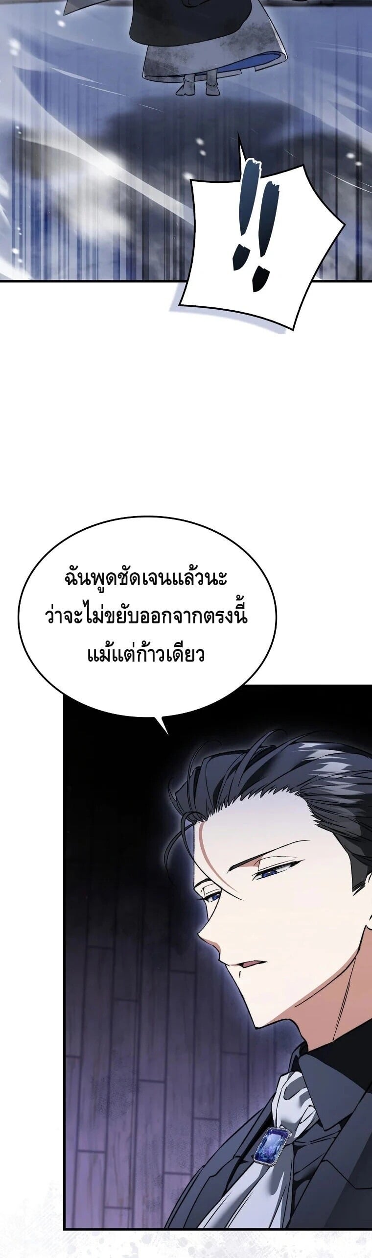 A Villain’s Will to Survive - หน้า 7
