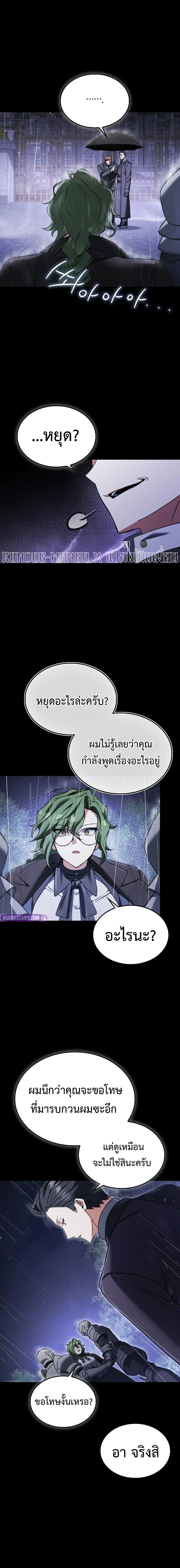 A Villain’s Will to Survive - หน้า 14