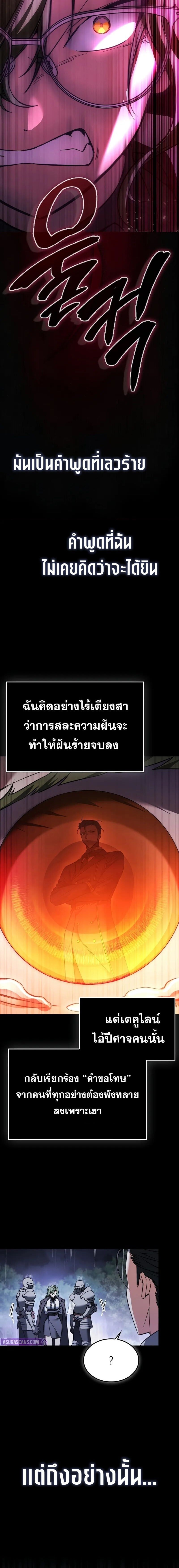 A Villain’s Will to Survive - หน้า 16