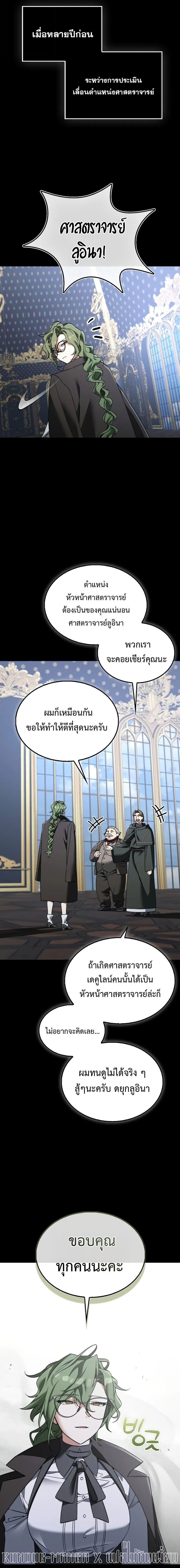A Villain’s Will to Survive - หน้า 5