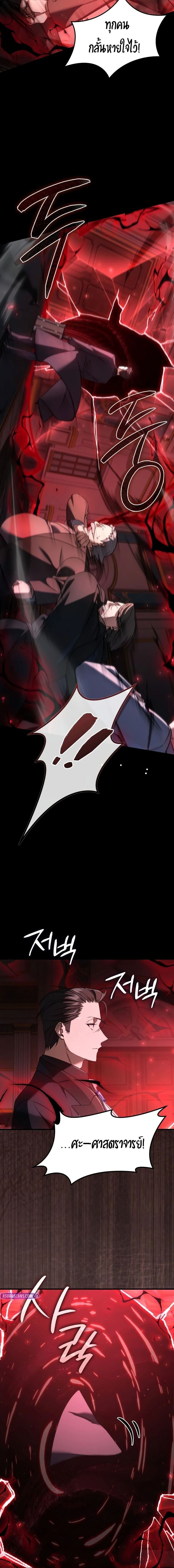 A Villain’s Will to Survive - หน้า 12