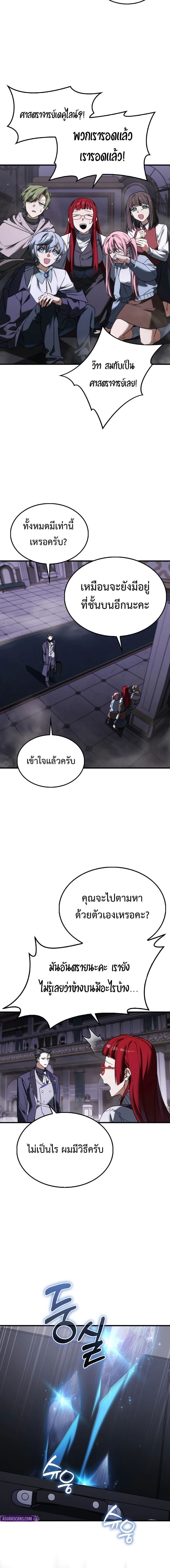 A Villain’s Will to Survive - หน้า 14