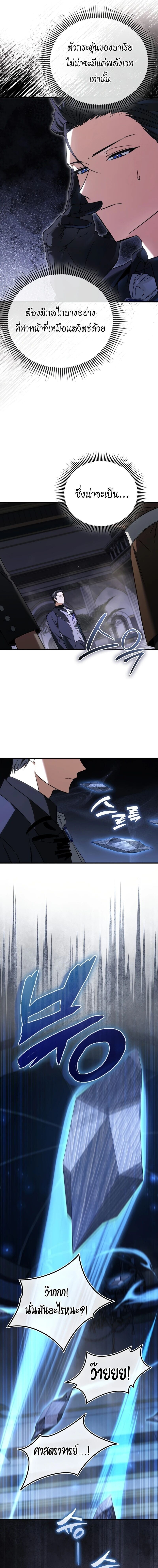 A Villain’s Will to Survive - หน้า 18