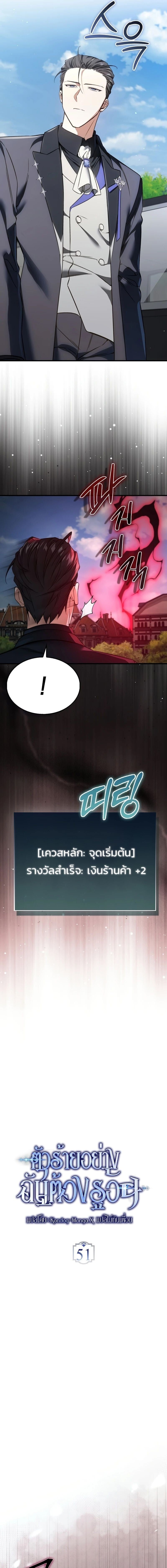 A Villain’s Will to Survive - หน้า 3