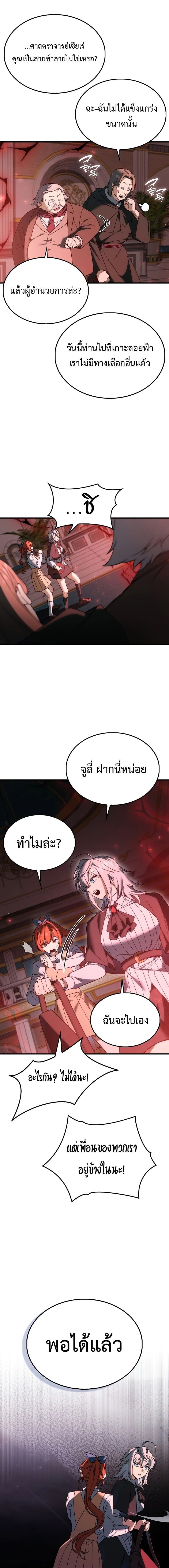 A Villain’s Will to Survive - หน้า 5