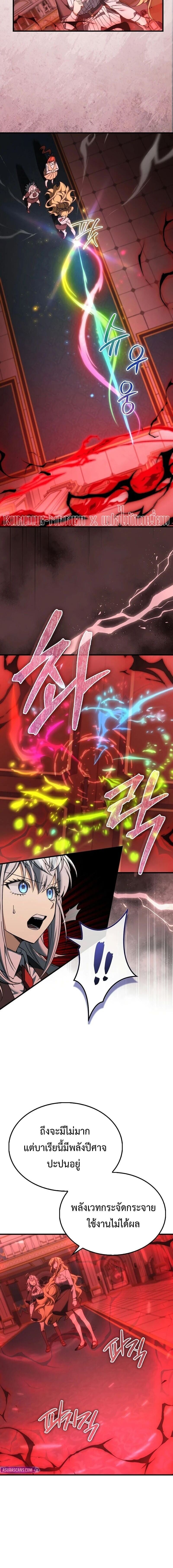 A Villain’s Will to Survive - หน้า 8