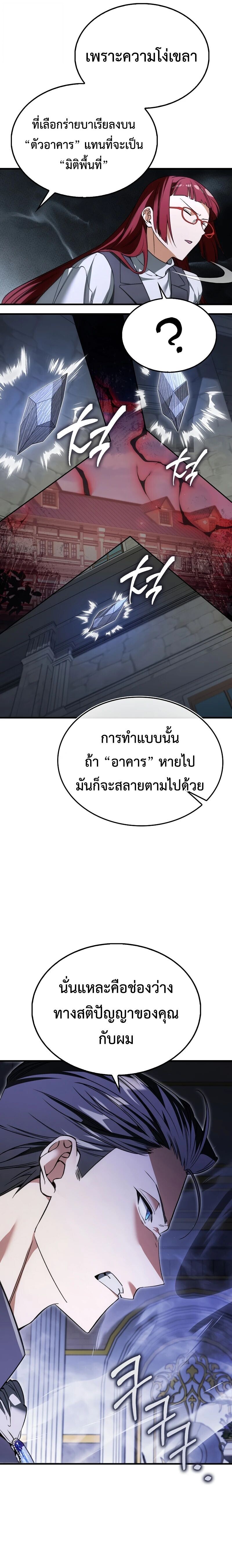 A Villain’s Will to Survive - หน้า 10