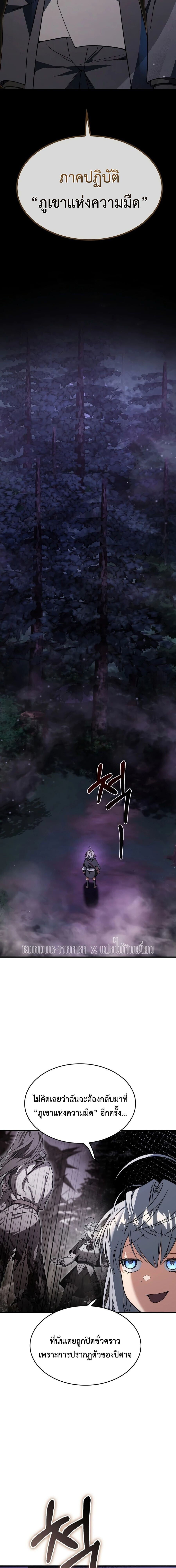 A Villain’s Will to Survive - หน้า 11