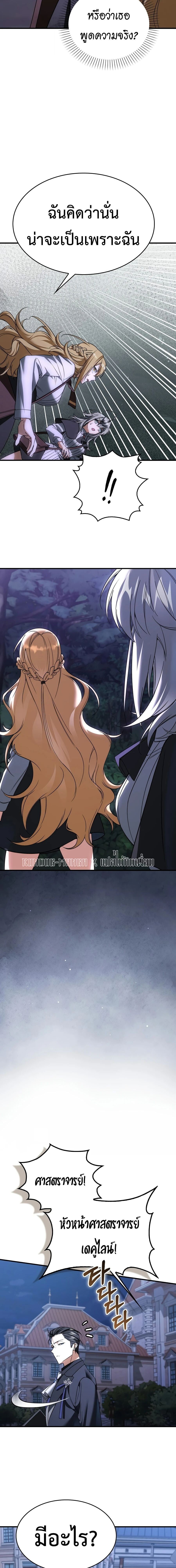 A Villain’s Will to Survive - หน้า 16