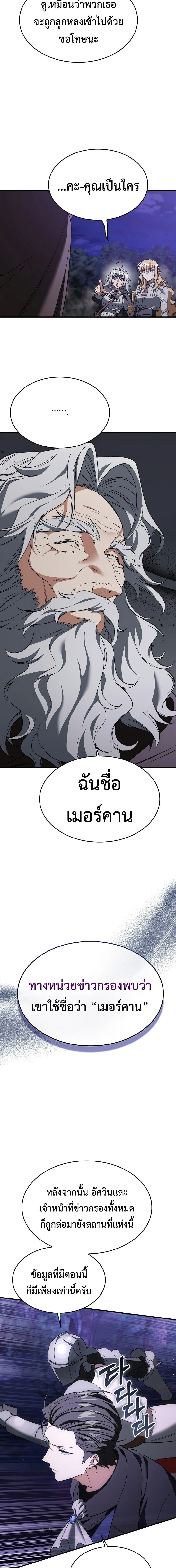 A Villain’s Will to Survive - หน้า 20