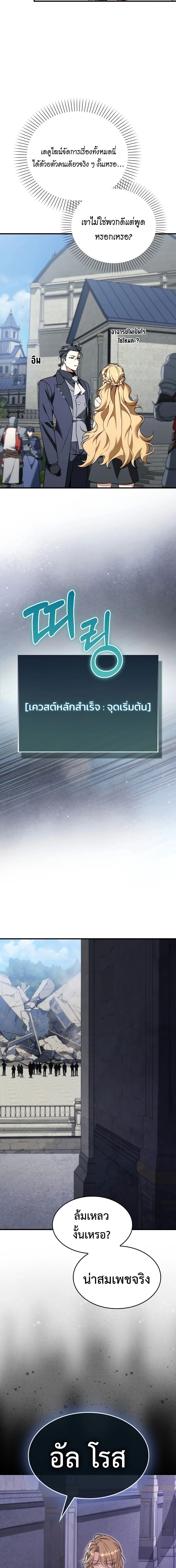 A Villain’s Will to Survive - หน้า 3