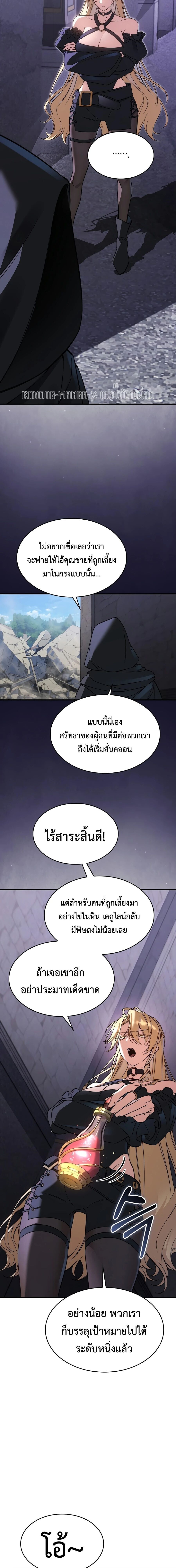 A Villain’s Will to Survive - หน้า 4