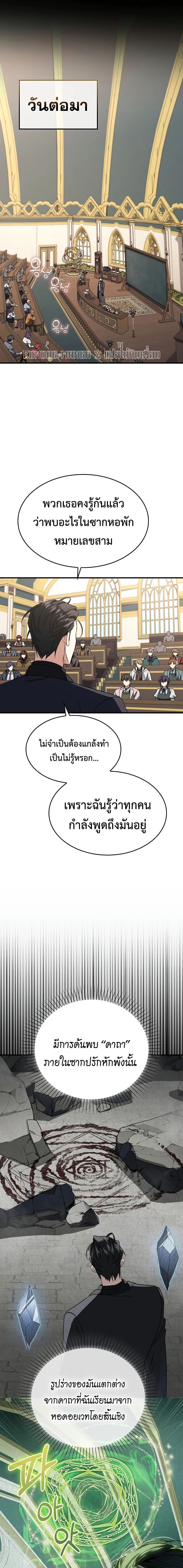 A Villain’s Will to Survive - หน้า 8
