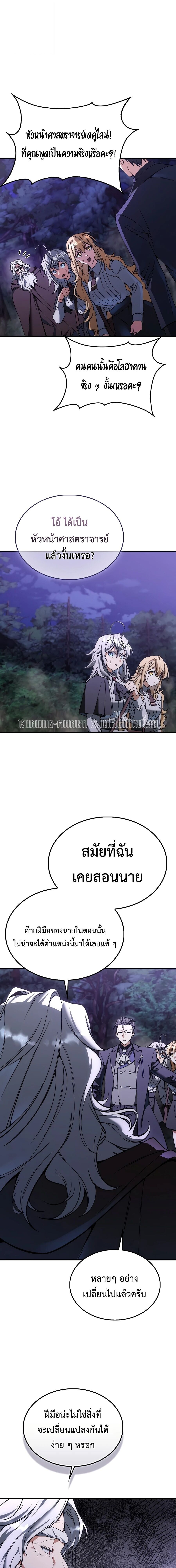 A Villain’s Will to Survive - หน้า 10