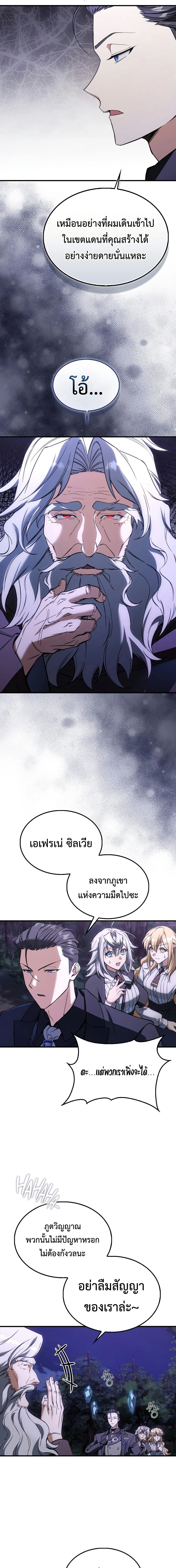 A Villain’s Will to Survive - หน้า 12