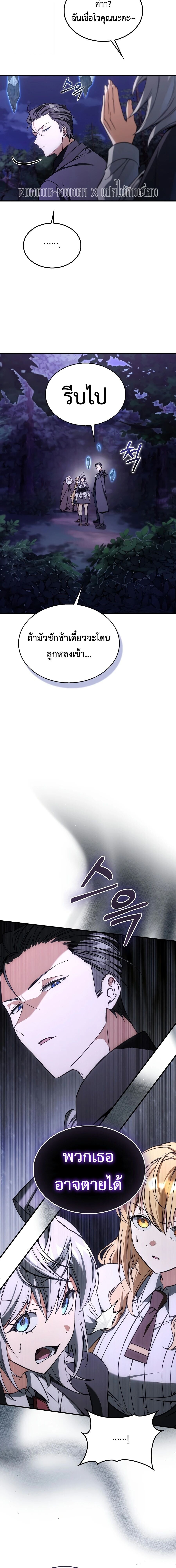 A Villain’s Will to Survive - หน้า 13