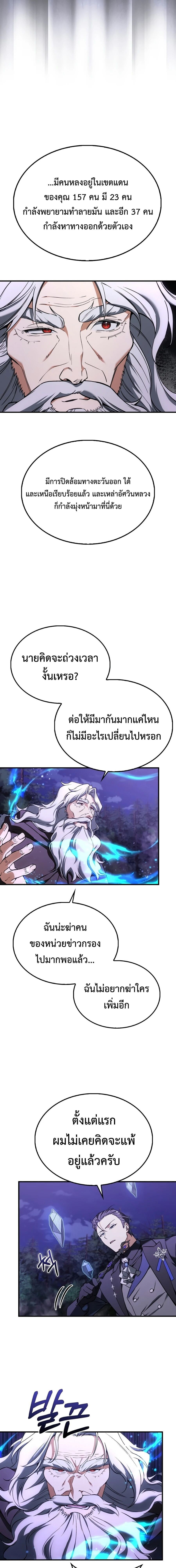 A Villain’s Will to Survive - หน้า 16