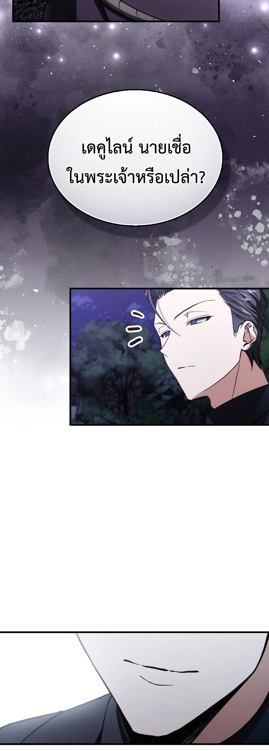 A Villain’s Will to Survive - หน้า 20