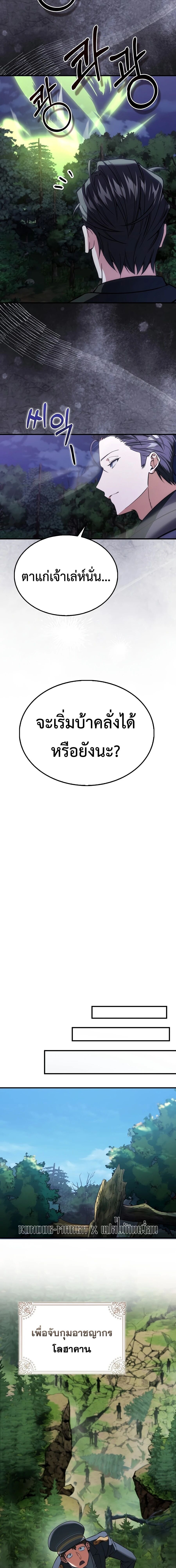A Villain’s Will to Survive - หน้า 25