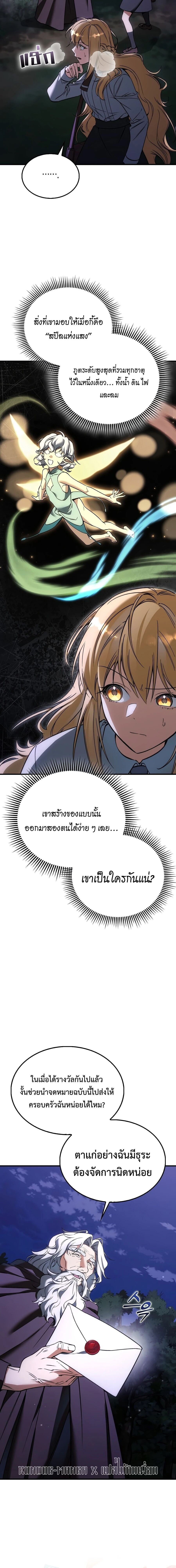 A Villain’s Will to Survive - หน้า 5