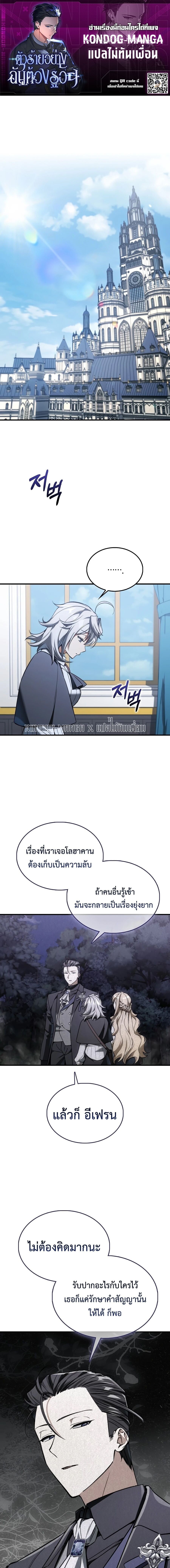 A Villain’s Will to Survive - หน้า 1
