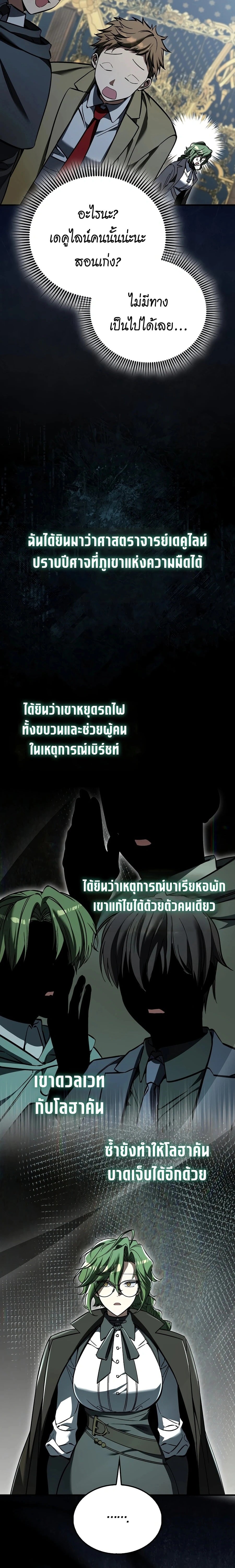 A Villain’s Will to Survive - หน้า 10