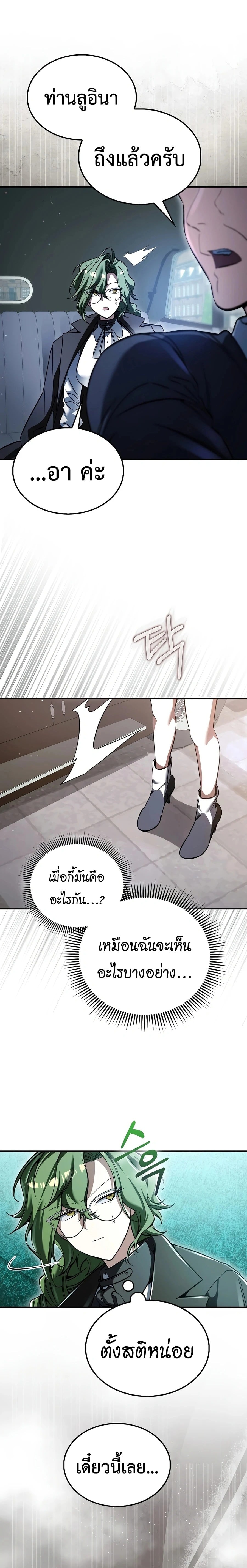 A Villain’s Will to Survive - หน้า 12