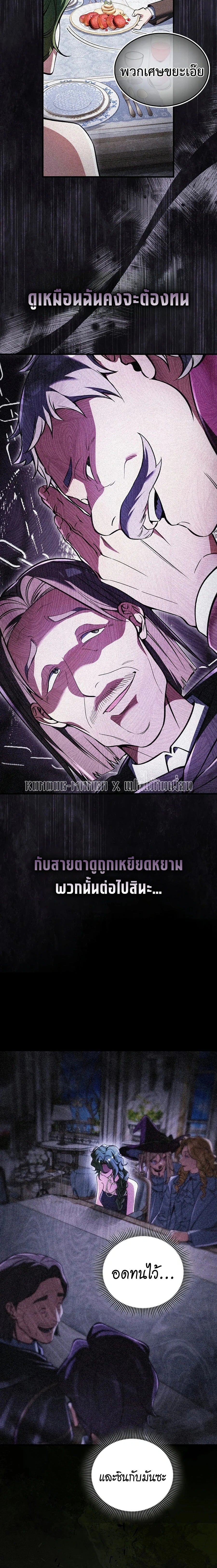 A Villain’s Will to Survive - หน้า 2