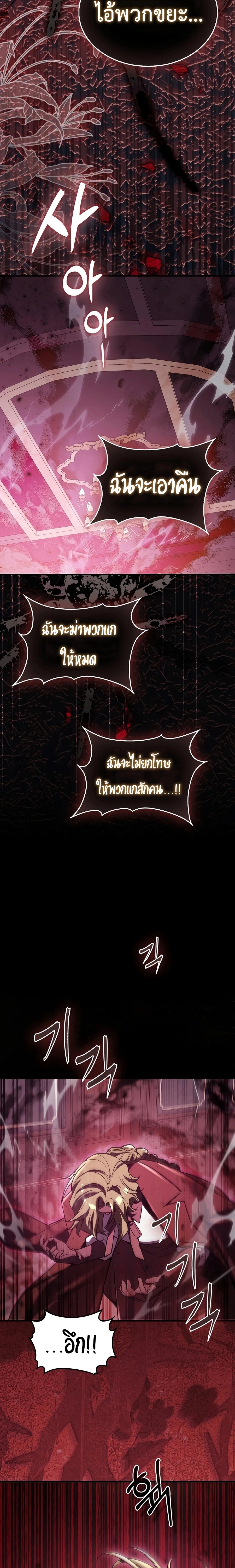 A Villain’s Will to Survive - หน้า 20