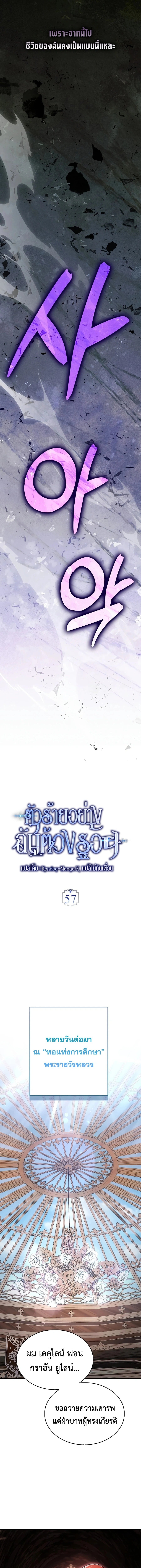 A Villain’s Will to Survive - หน้า 3