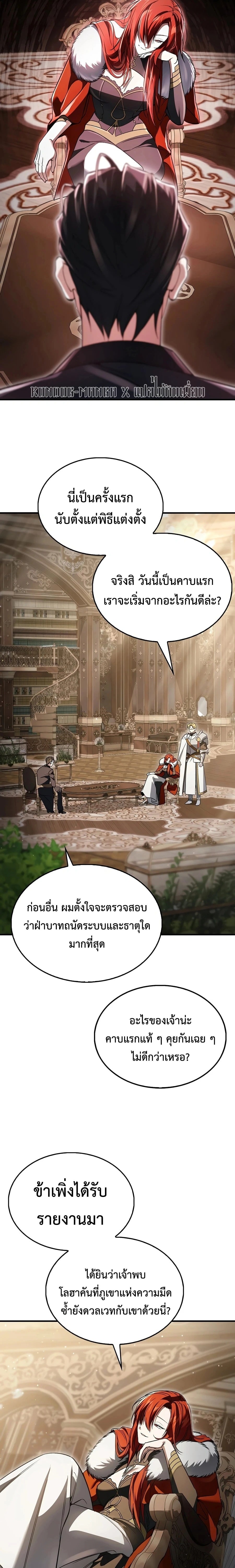 A Villain’s Will to Survive - หน้า 4