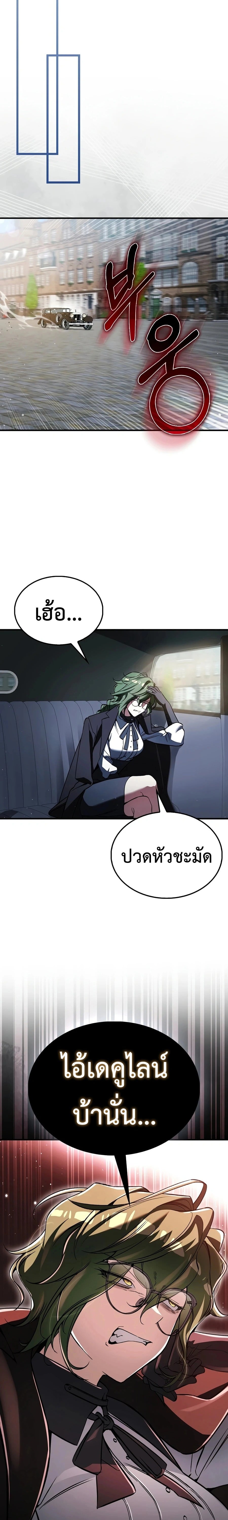 A Villain’s Will to Survive - หน้า 8