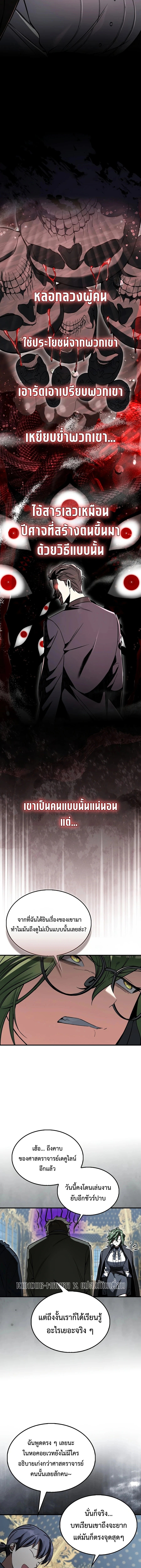 A Villain’s Will to Survive - หน้า 9