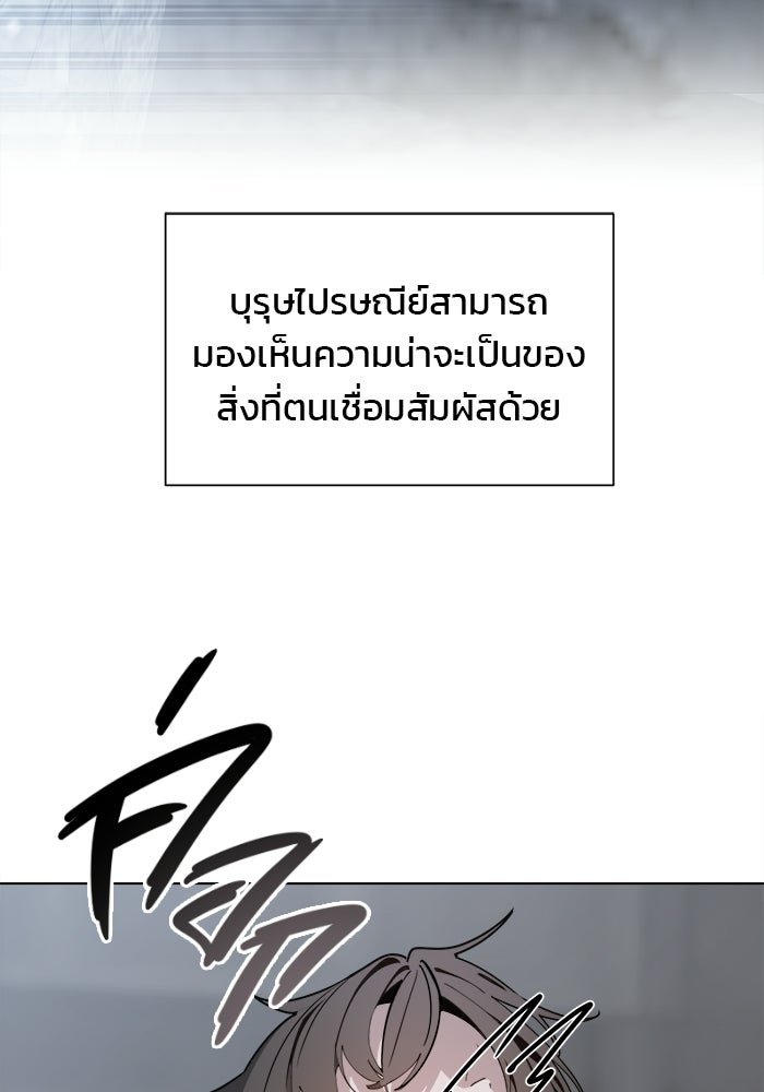 บุรุษไปรษณีย์วันสิ้นโลก - หน้า 3