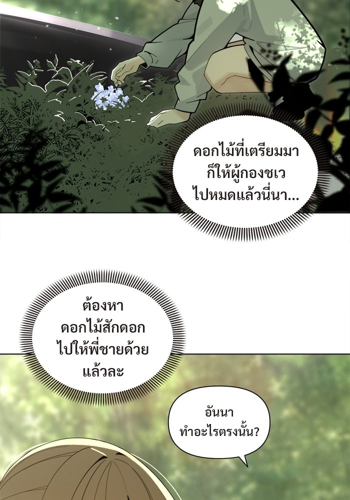 บุรุษไปรษณีย์วันสิ้นโลก - หน้า 32