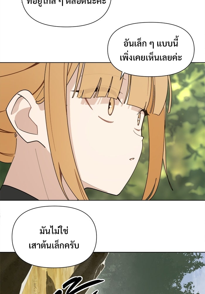 บุรุษไปรษณีย์วันสิ้นโลก - หน้า 44
