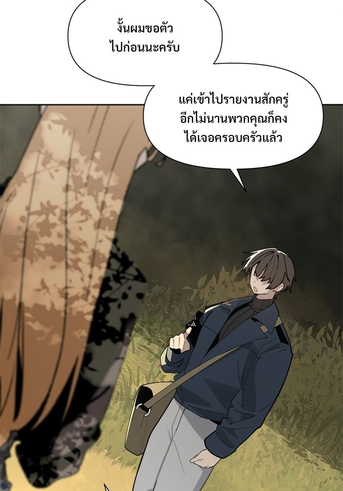 บุรุษไปรษณีย์วันสิ้นโลก - หน้า 72